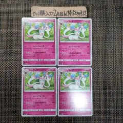 ポケモン ニンフィア ムーンフォース 4枚 番号M8889