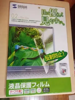 サンワサプライ 液晶保護フィルム