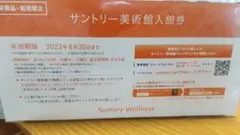 サントリー美術館入館券