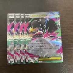 メガクチート ex rr 4枚 ① ポケモンカード