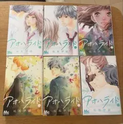 少女漫画　アオハライド　5.6.7.11.12.13巻