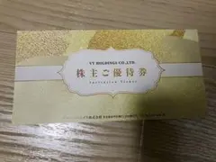 VTホールディングス 株主優待券