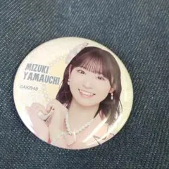 山内瑞葵 AKB48TOUR2025 PARTYが始まるよ ランダム缶バッジ