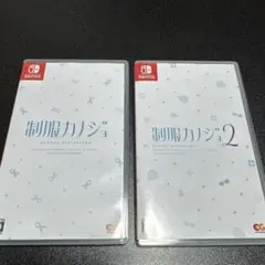 制服カノジョ+ 制服カノジョ2 (Switchソフト)セット