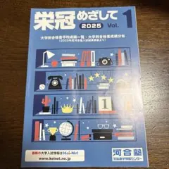 2025年最新】大学別合格者平均成績一覧の人気アイテム - メルカリ