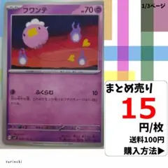 (残3) 1枚 フワンテ 040 sv7 15円×枚