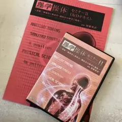 2025年最新】理学操体セミナーの人気アイテム - メルカリ
