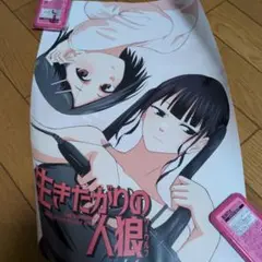 週刊少年マガジン 生きたがりの人狼 ポスター