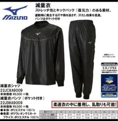ミズノ サウナスーツ上下 2XL 新品未使用 格安