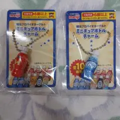 明治プロバイオヨーグルト ミニチュアボトルストラップ☆R-1☆LG 21☆2個