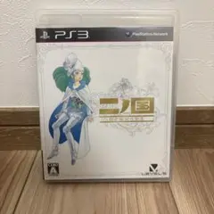 二ノ国 白き聖灰の女王 PS3