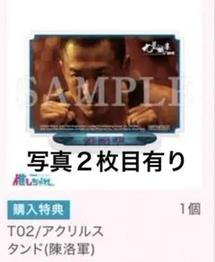トワイライト・ウォリアーズ　くじ　アクリルスタンド　キーホルダー　陳洛軍
