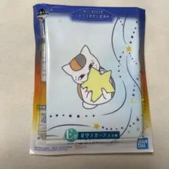 一番くじ 夏目友人帳 スカーフ