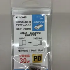 ELSONIC USB-C→Lightning変換アダプタ