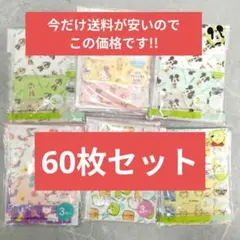 【今だけ】子供用ガーゼマスク　2〜4歳対象　8.8×6.5cm 60枚セット