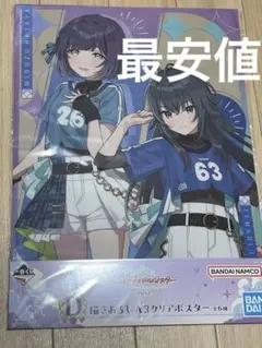 学園アイドルマスター 学マス 月村手毬 秦谷美鈴 一番くじ D賞 ポスター