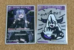 ホロライブ キュリアスユニバース ラプラスダークネス S