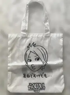 横山 YOUっちゃいます第2弾 コンサート 08春 ツアーバッグ　新品未使用