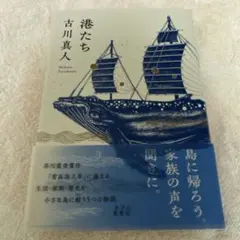 港たち