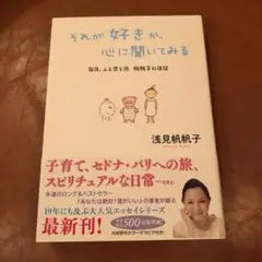 それが好きか、心に聞いてみる 毎日、ふと思う 19 帆帆子の日記