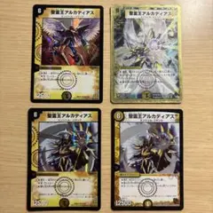 アルカディアス 4枚セット