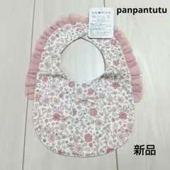 【パンパンチュチュ】スタイ/エプロン/よだれかけ/ビブ/花柄/リバーシブル/新品