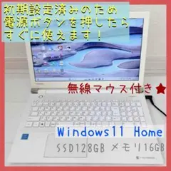 初心者でも安心★ 東芝 dynabook ノートパソコン 年賀状 カメラ 動画
