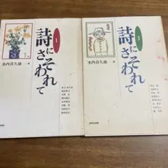 詩にさそわれて　1巻 3巻 セット