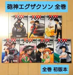 2025年最新】エグザクソン 7巻の人気アイテム - メルカリ