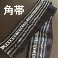角帯