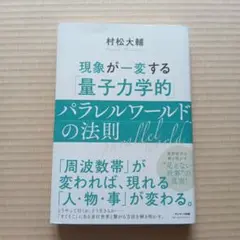 現象が一変する「量子力学的」パラレルワールドの法則