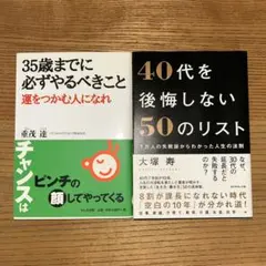 35歳までに必ずやるべきこと 40代を後悔しない50のリスト