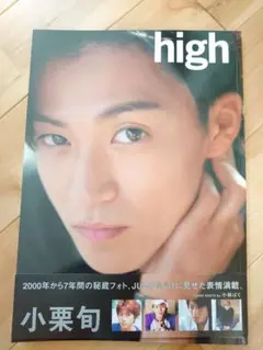 小栗旬 写真集 high