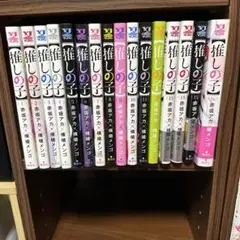 【全巻セット】推しの子1~16巻