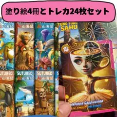 イタリアンブレインロット　塗り絵4冊とトレカ24枚セットAA