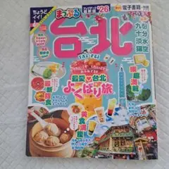 台湾旅行ガイドブック　URUMIさま専用