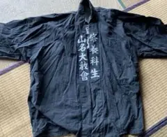 天理教　法被　修養科