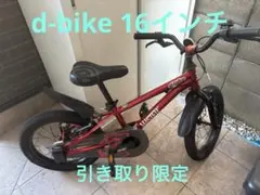 2025年最新】d bike 16 インチの人気アイテム - メルカリ