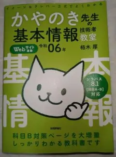 かやのき先生 基本情報 06年