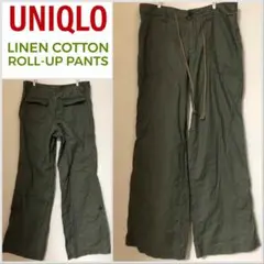 UNIQLO リネンコットン オリーブグリーン ロールアップ カジュアルパンツ