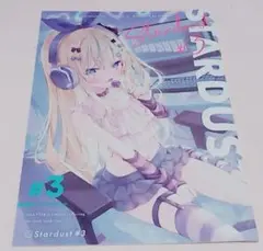 ほし うさぎ号 同人誌