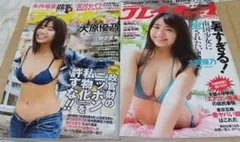 週刊プレイボーイ　大原優乃　2冊セット
