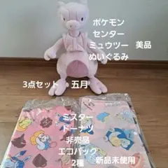 ポケモンぬいぐるみ色違いミュウツー ミュウツー ぬいぐるみ 色違い 緑 大きい 30cm 紙袋付【残3限定