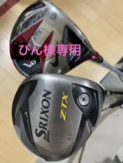 【ドライバー】NIKE VR_S コバートツアー/スリクソン Z-TX TOUR