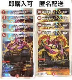 クラッシュ覇道　ビックバンフレア　各4枚　BD19版　デュエマ