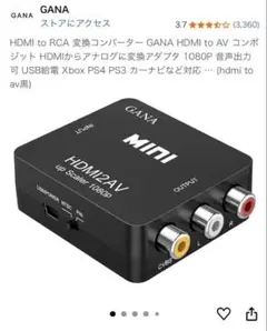HDMI to RCA 変換コンバーター