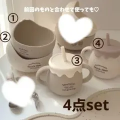 モリノリンクル　☆　chico さん　ベビー　シリコンボウル & カップ　マグ