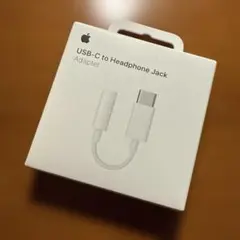 未開封Apple USB-C to Headphone Jack Adapter