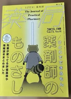 薬局 2023年10月号