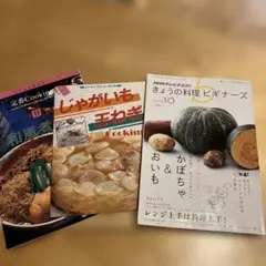 きょうの料理 ビギナーズ 2012.10 他2冊
